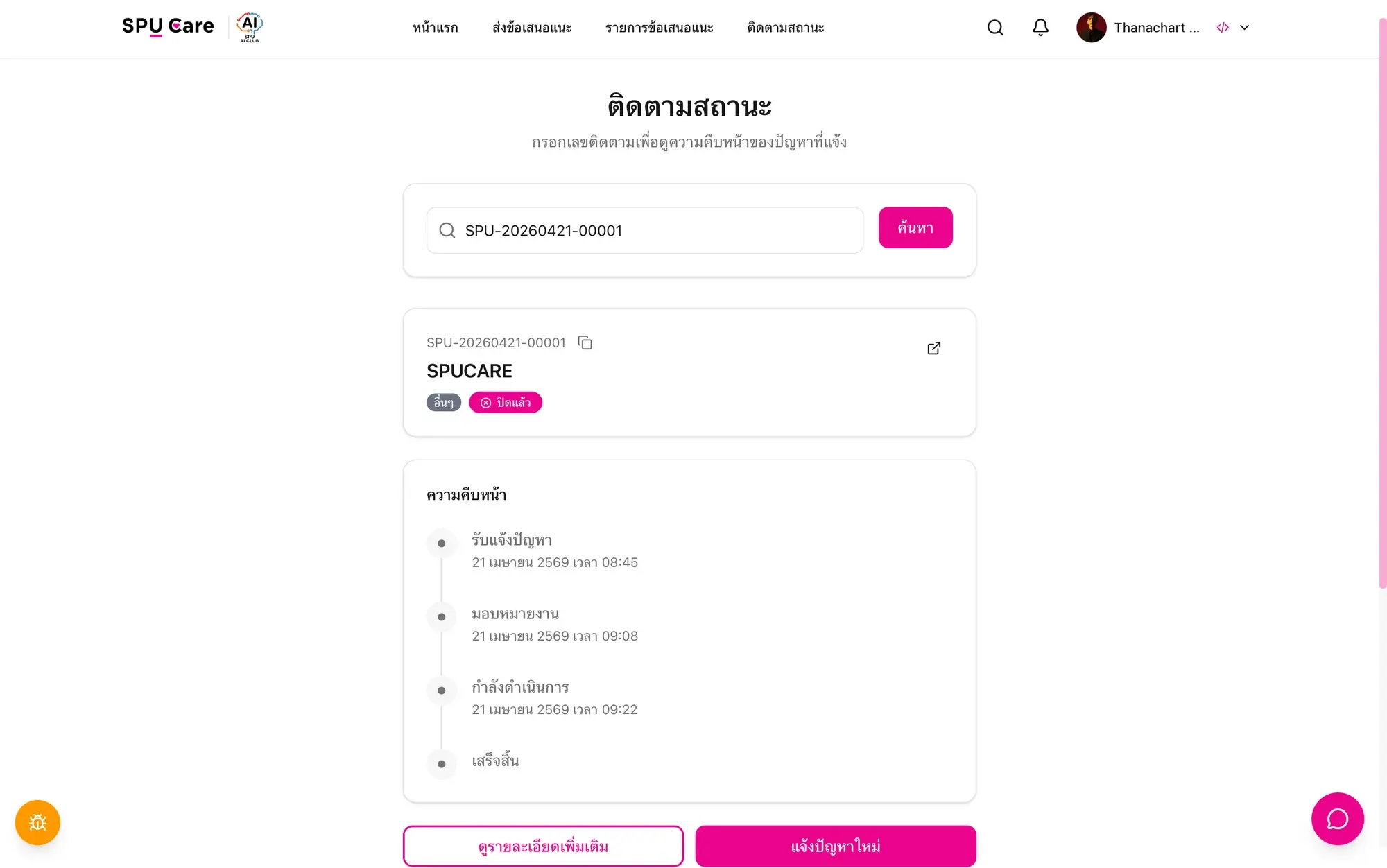Status tracking page in SPU Care