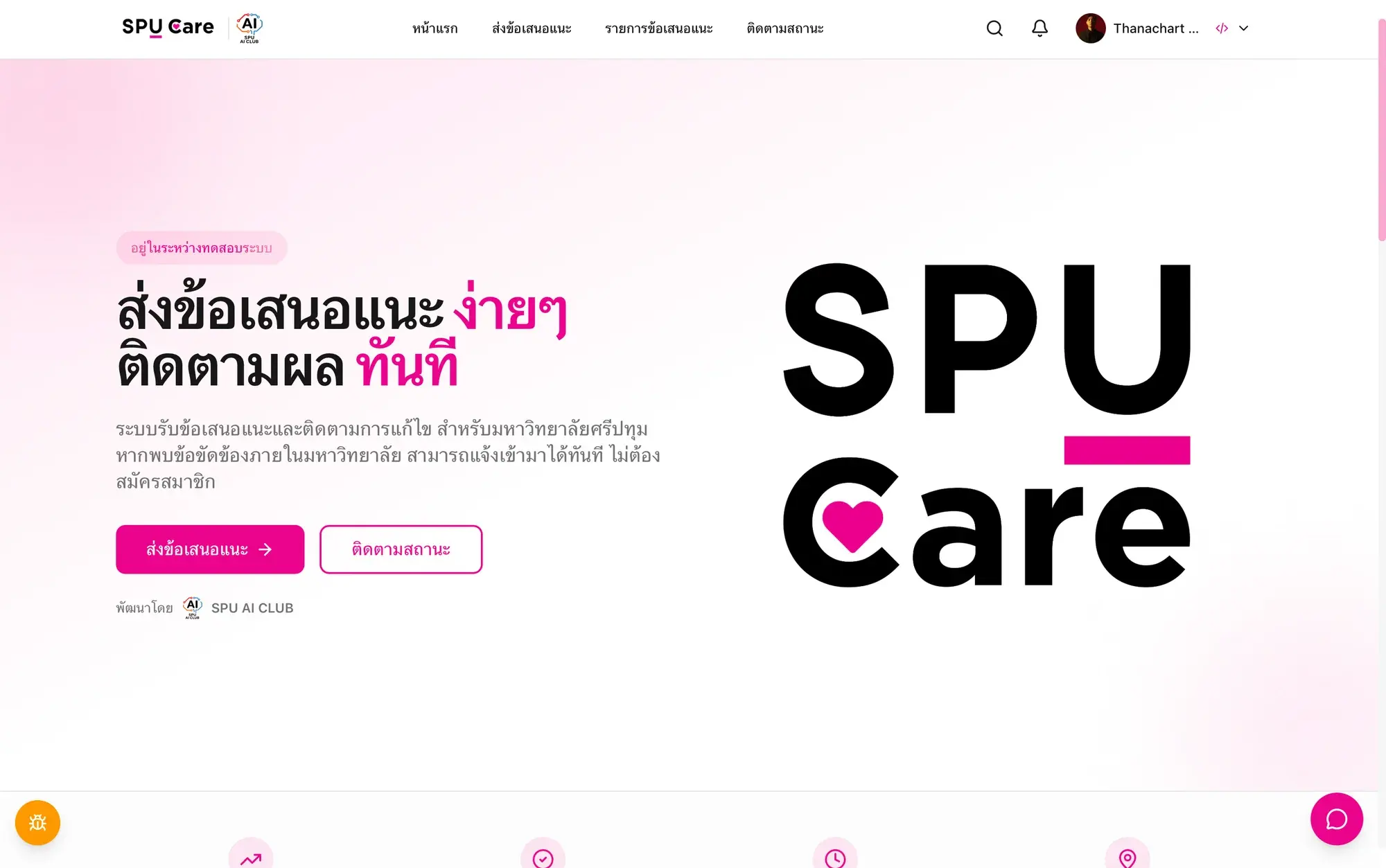 SPU Care home page