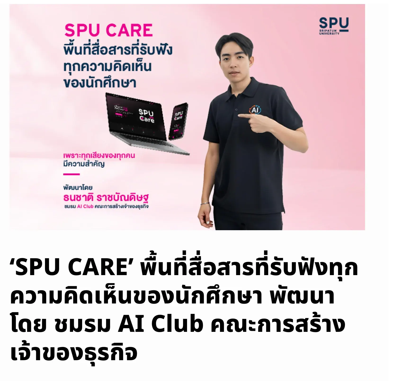 SPU Care launch announcement