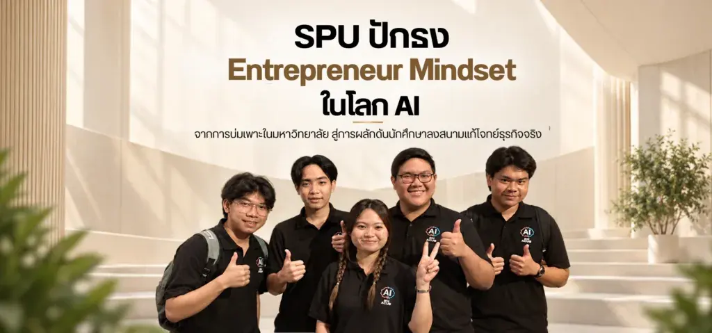 SPU news banner of our five-person SPU AI Club team: SPU plants an entrepreneur mindset in the AI world